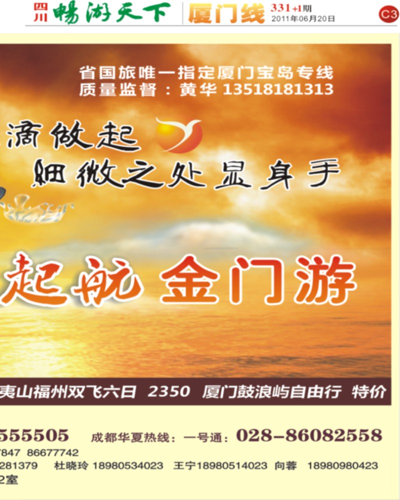 C3 黄华夏之旅