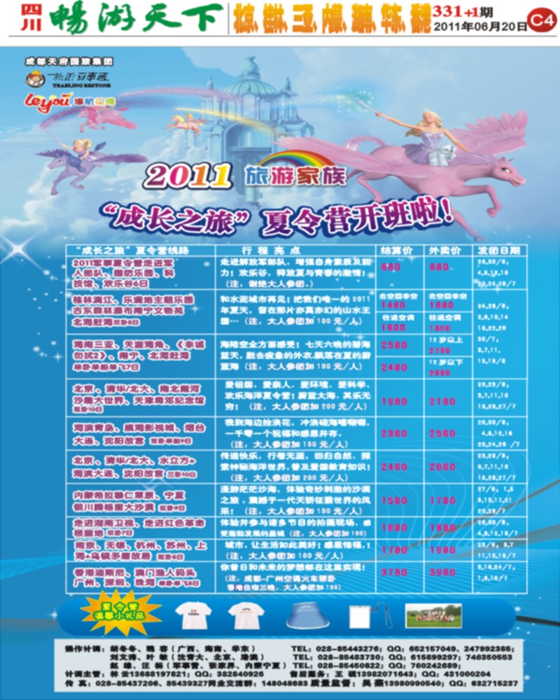 C4 旅游家族