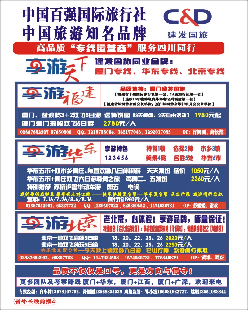 0r前插4     建发国旅-艾军