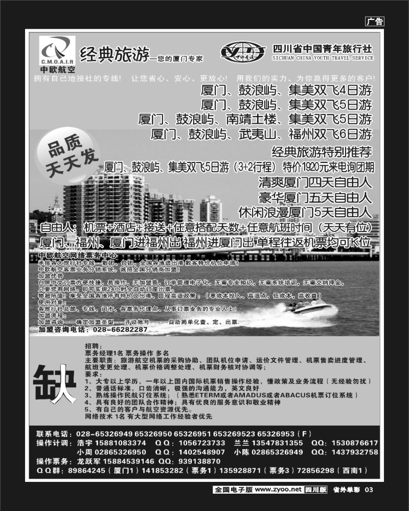 2r单彩3    省青旅天下分社-经典旅游-厦门专线