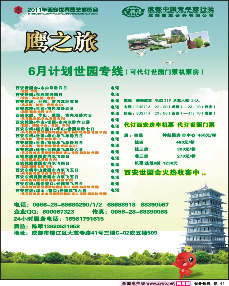 0r彩41  鹰之旅