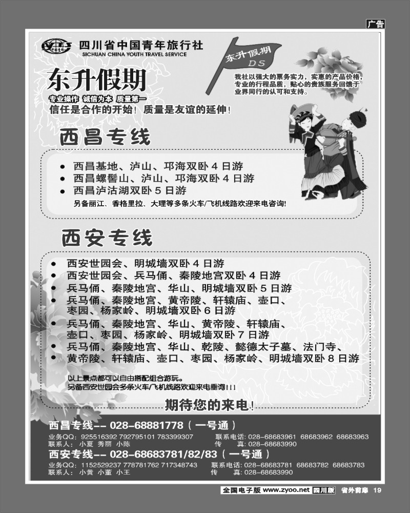 1r前扉19 东升假期-西昌、西安