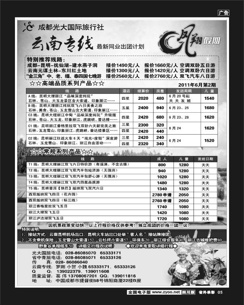 2r单彩5  凤翔假期-云南
