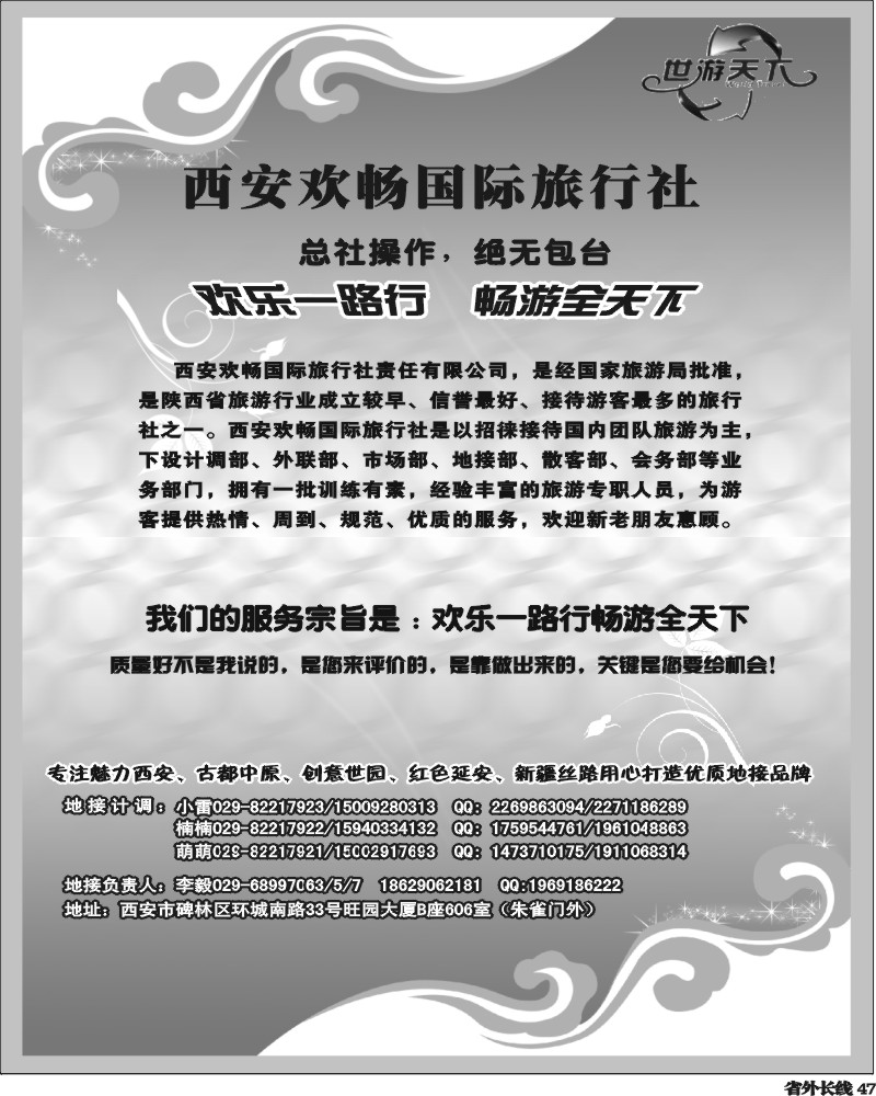 r47    世游天下