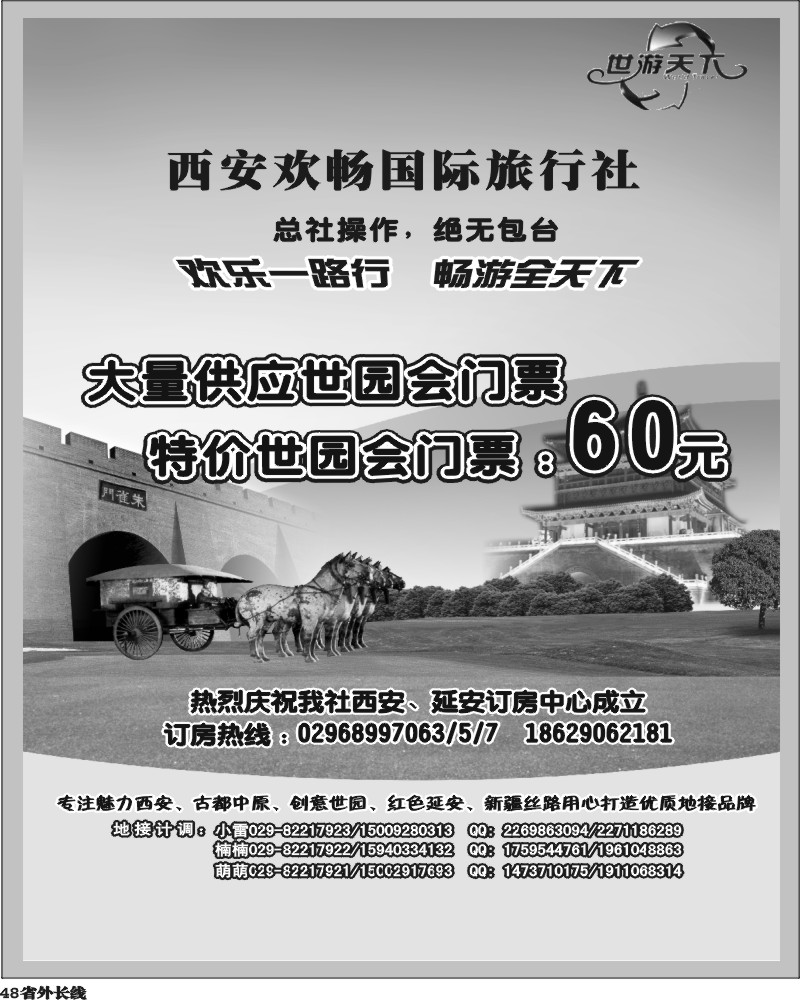 r48    世游天下