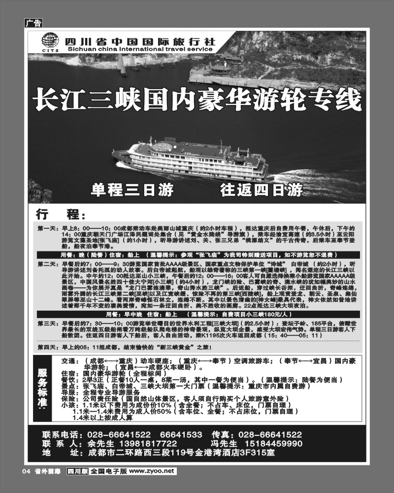 1r前扉4    省国旅-长江三峡