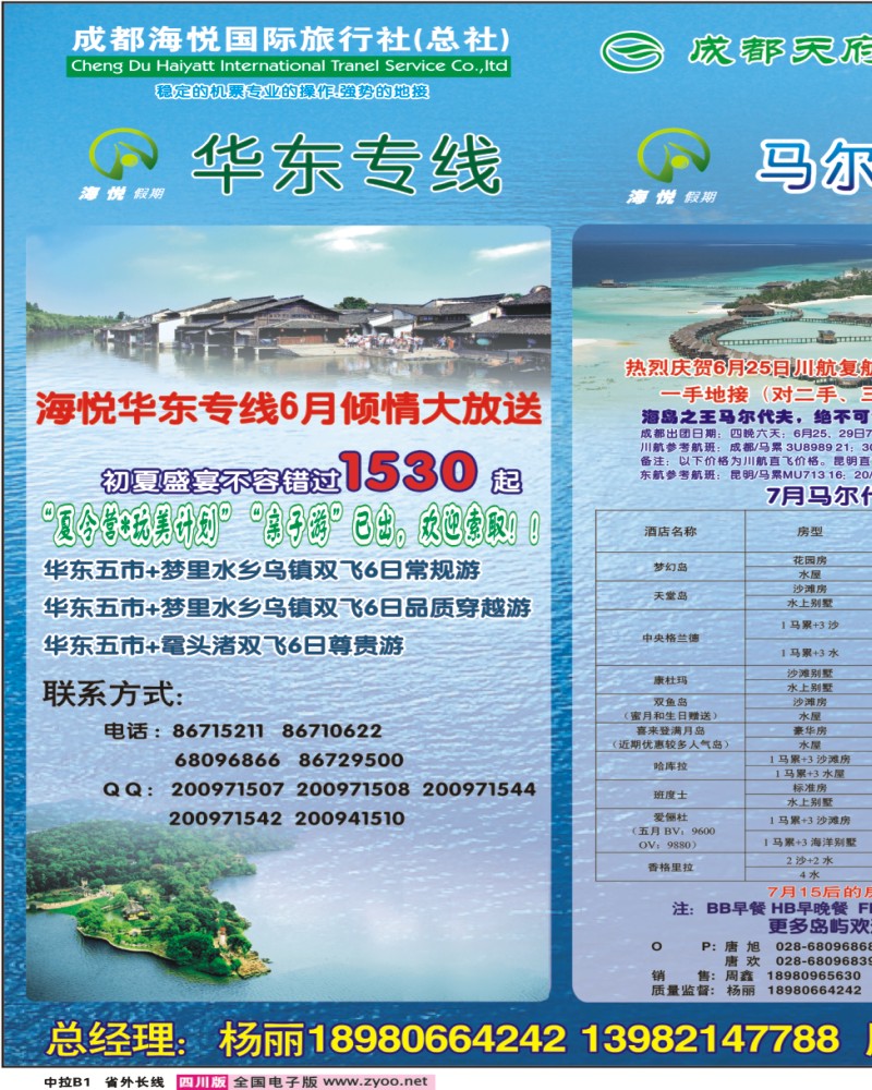 0r中拉B1 海悦国际华东、马代