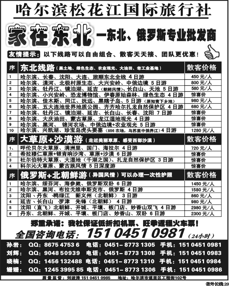 r29    家在东北