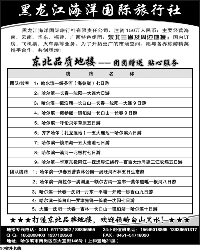 r30    黑龙江海洋国际旅行社