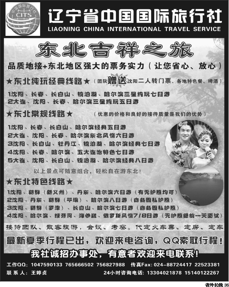 r35    辽宁省中国国际旅行社-东北吉祥之旅
