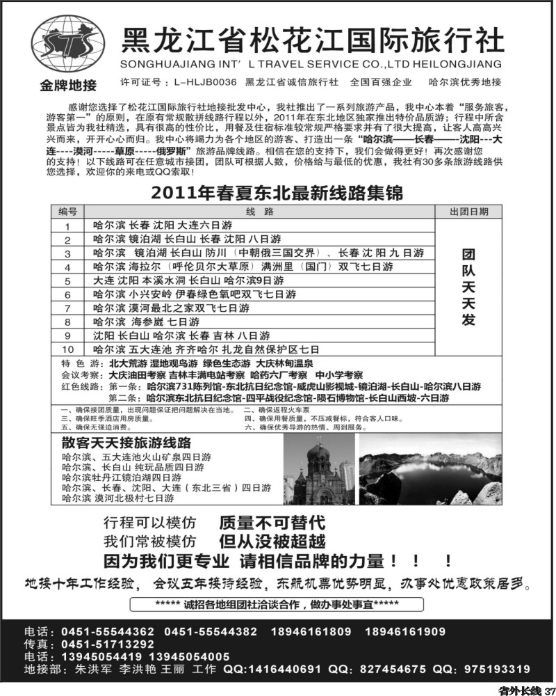 r37   黑龙江省松花江国际旅行社