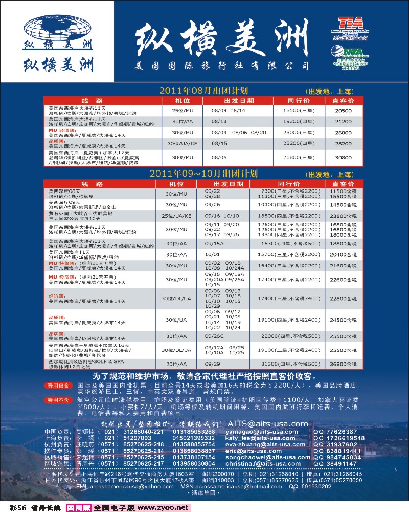 0r彩56    纵横美洲（华东七版+四川、重庆、湖南、湖北）
