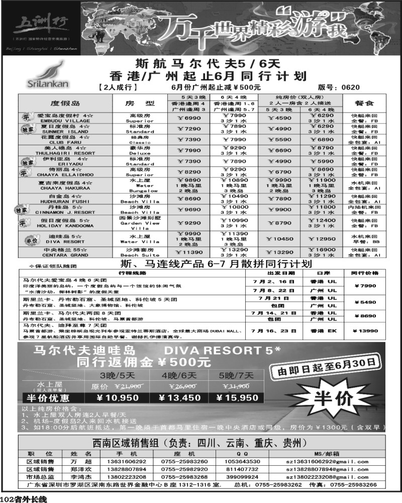 r102   五洲行-马尔代夫专线