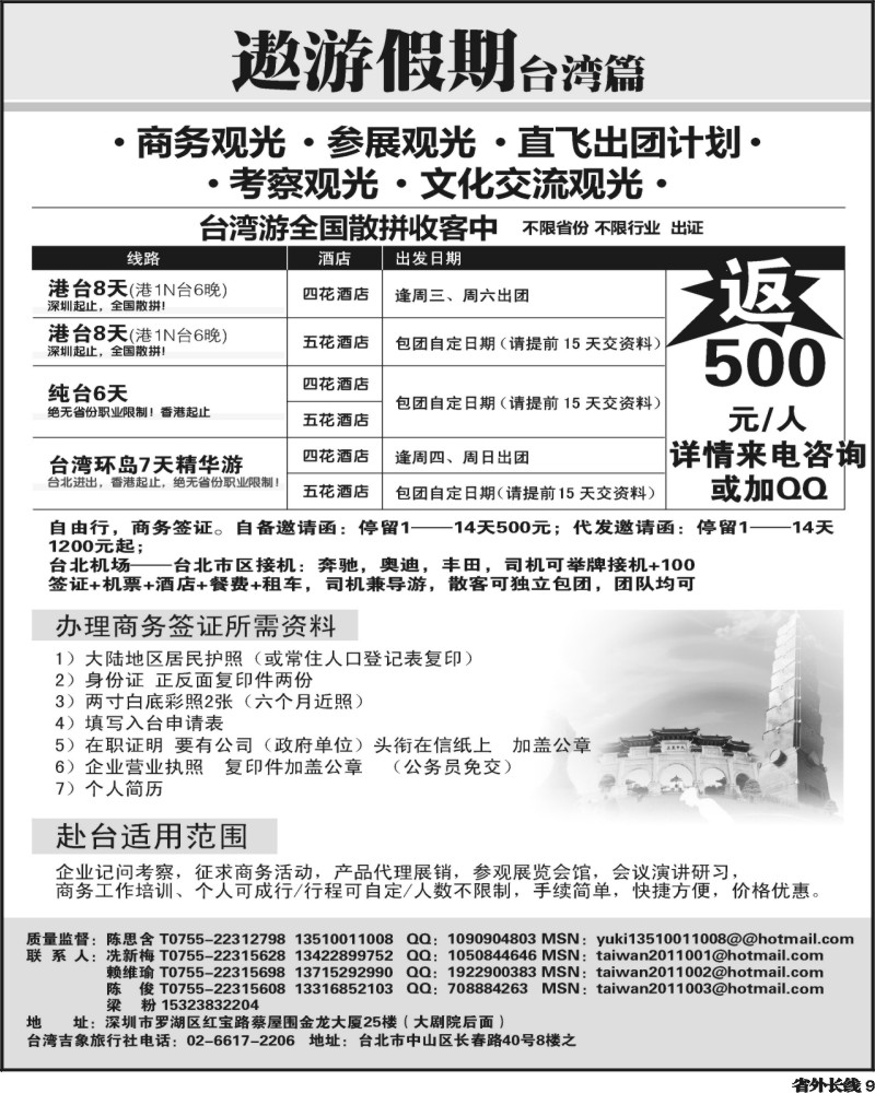 r9     遨游假期---台湾线