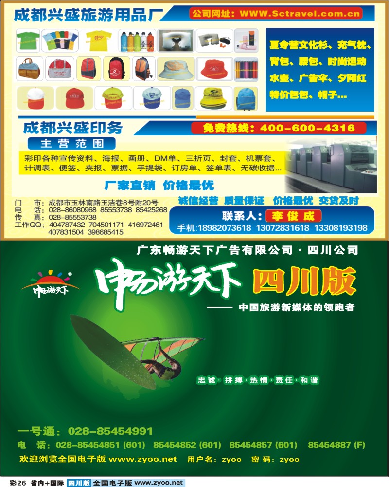 0b彩26   兴盛旅游用品厂