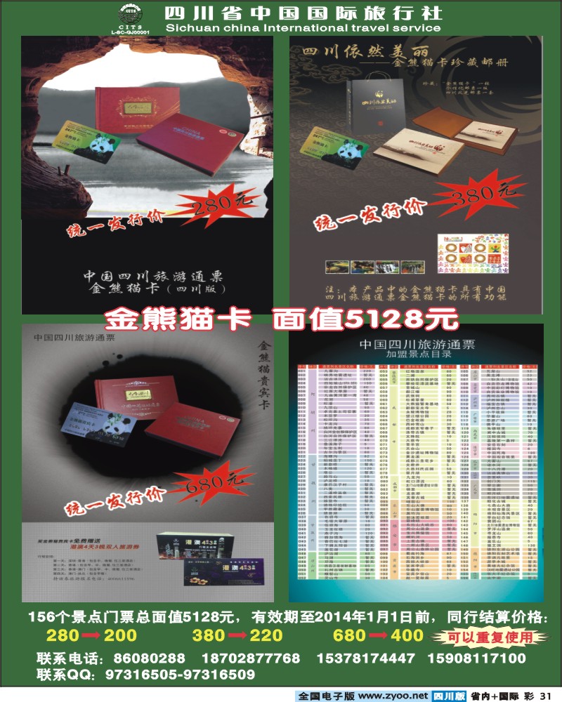 0b彩31   熊猫金卡