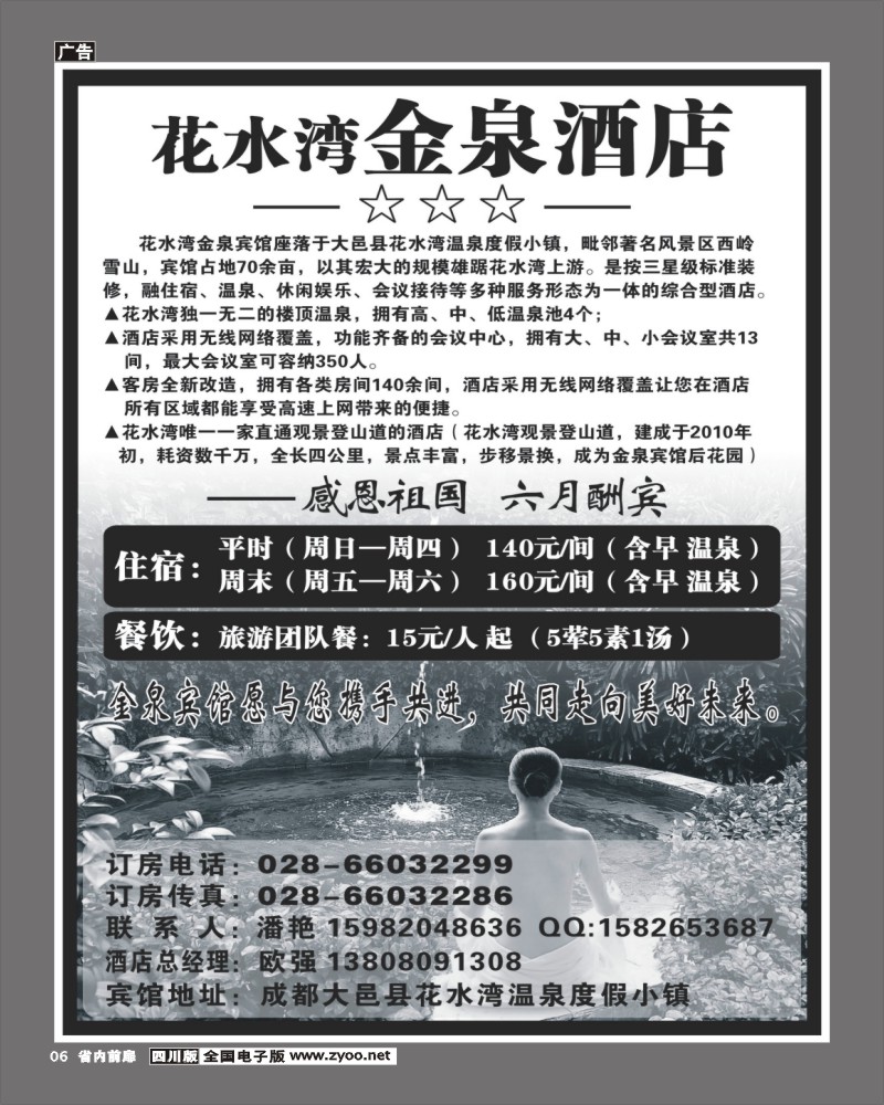 1b前扉6  金泉宾馆 袁野 