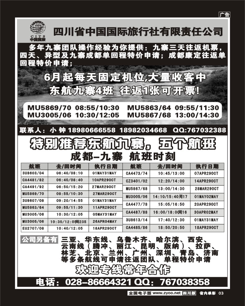 1b单彩3  鹏达航空