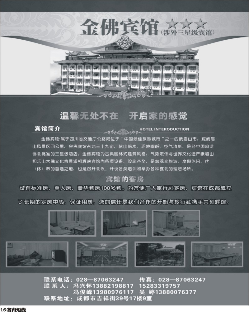 b16   331金佛宾馆