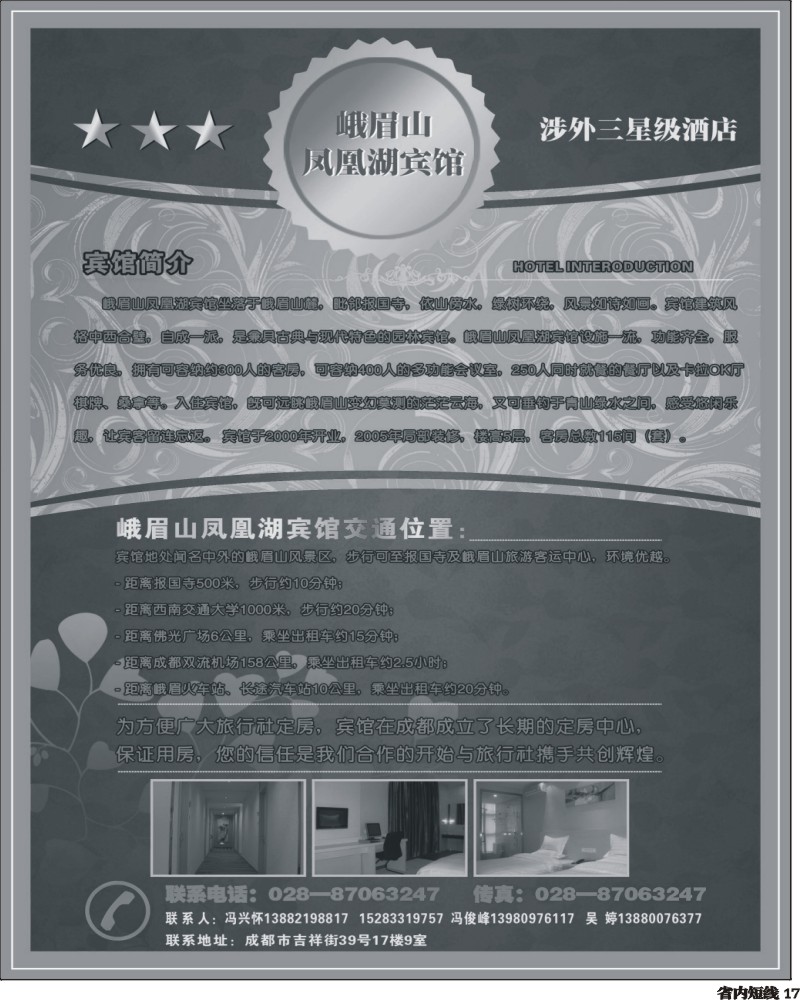 b17  331期凤凰湖宾馆