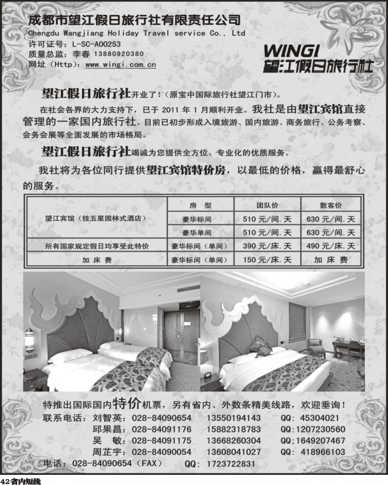 b42   望江假日旅行社
