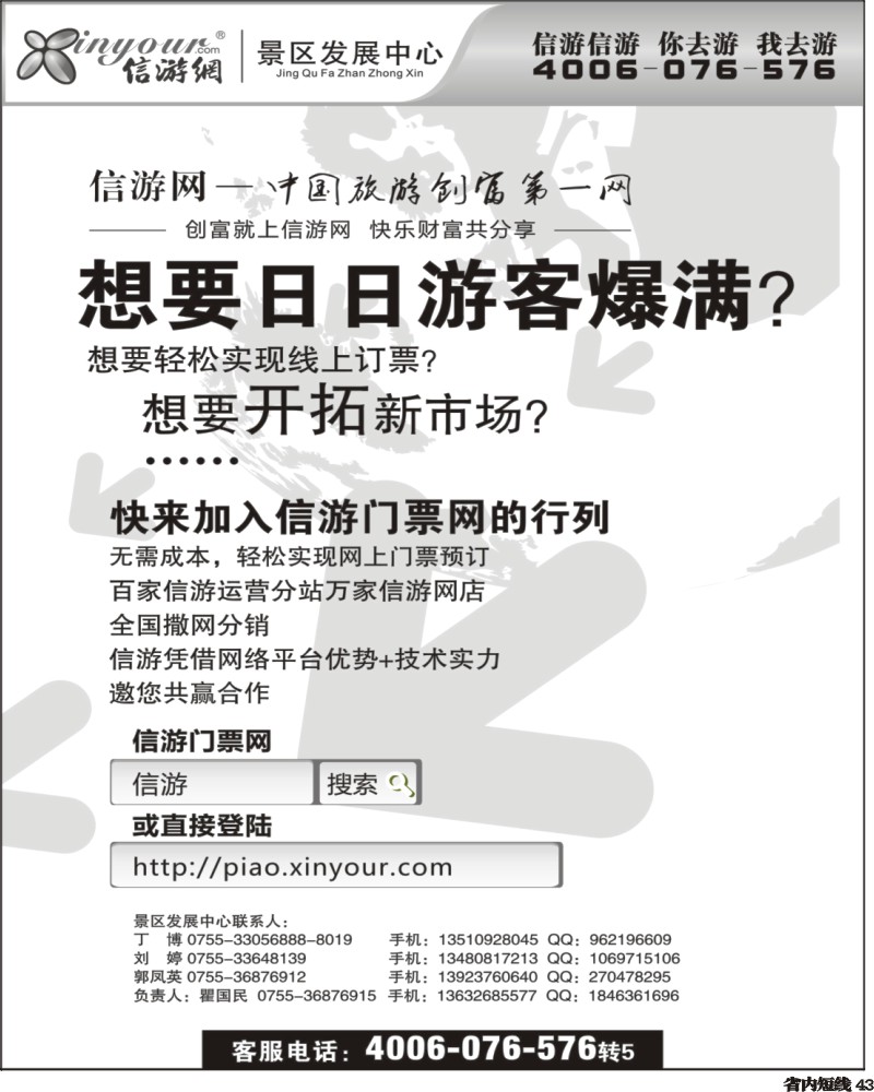 b43      信游门票网，邀您共赢合作（黑）