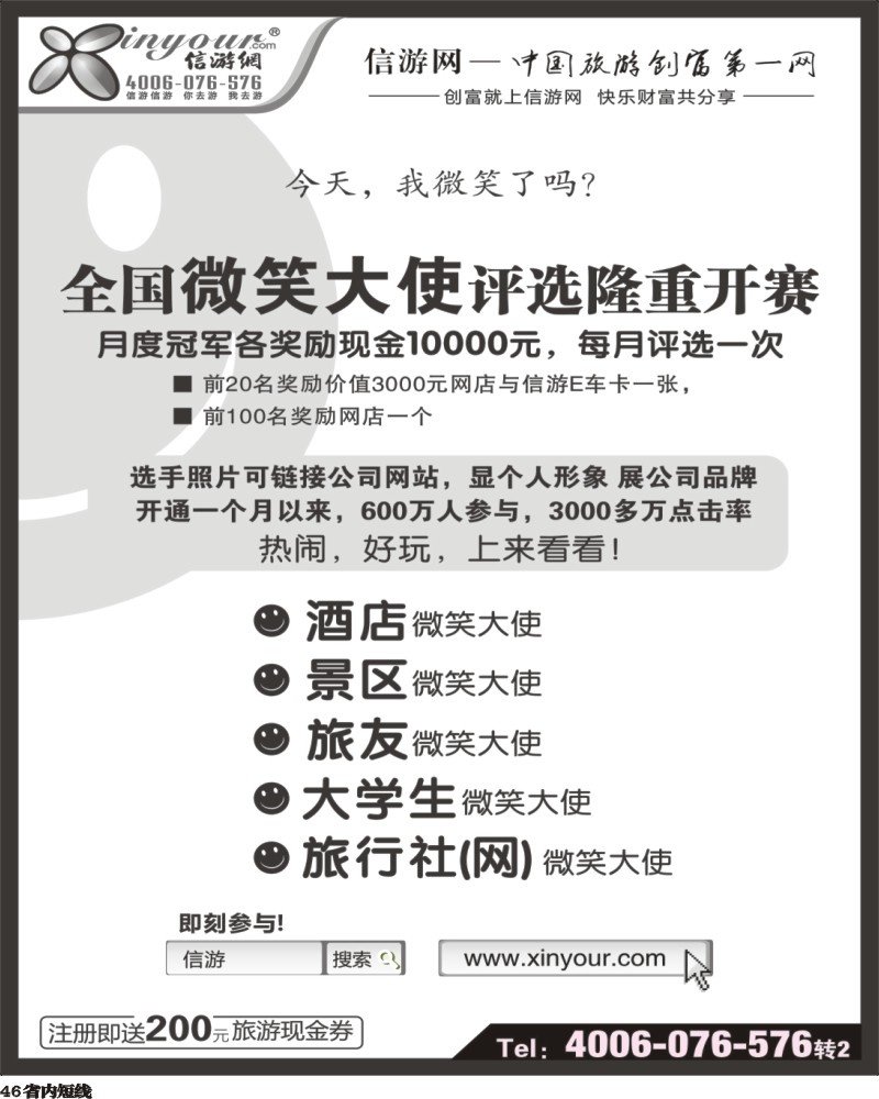 b46      全国微笑大使评选活动(黑）