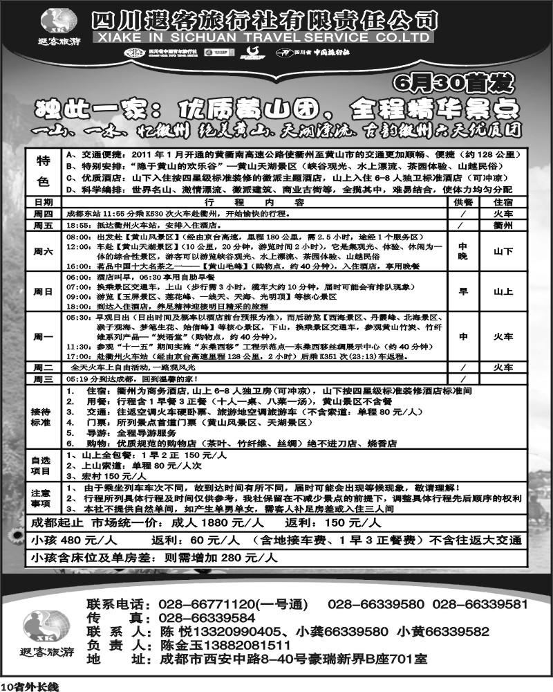 r10   遐客黄山  黑白