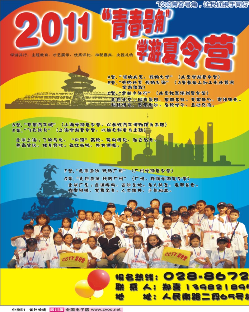 0r中拉E1 省青旅-“青春号角”夏令营推广中心