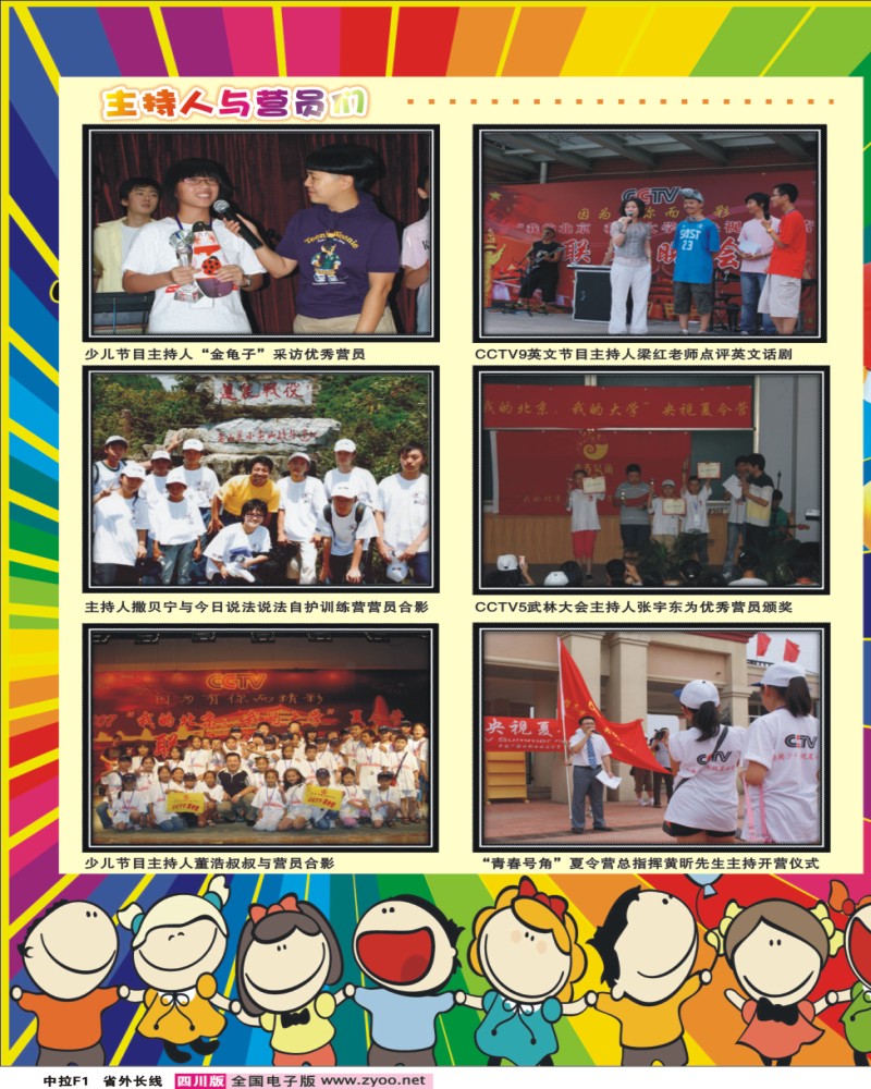 0r中拉F1 省青旅-“青春号角”夏令营推广中心