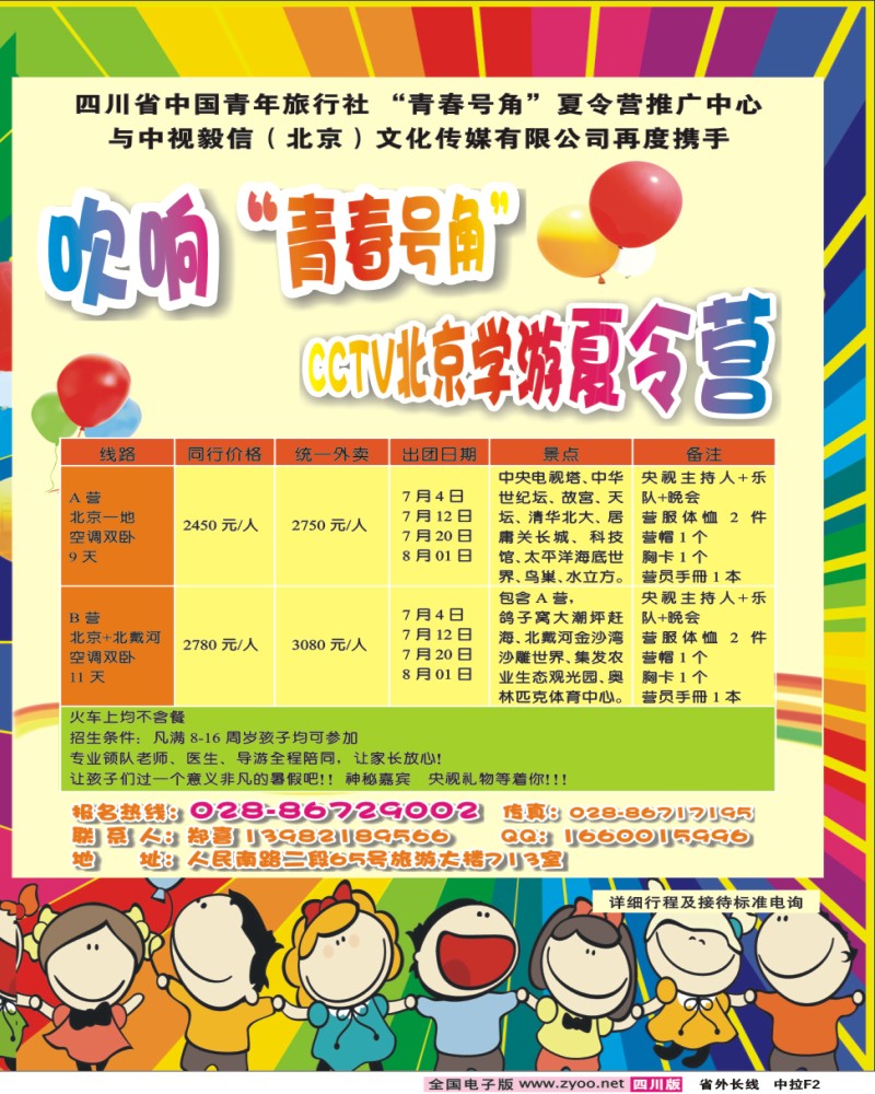0r中拉F2 省青旅-“青春号角”夏令营推广中心