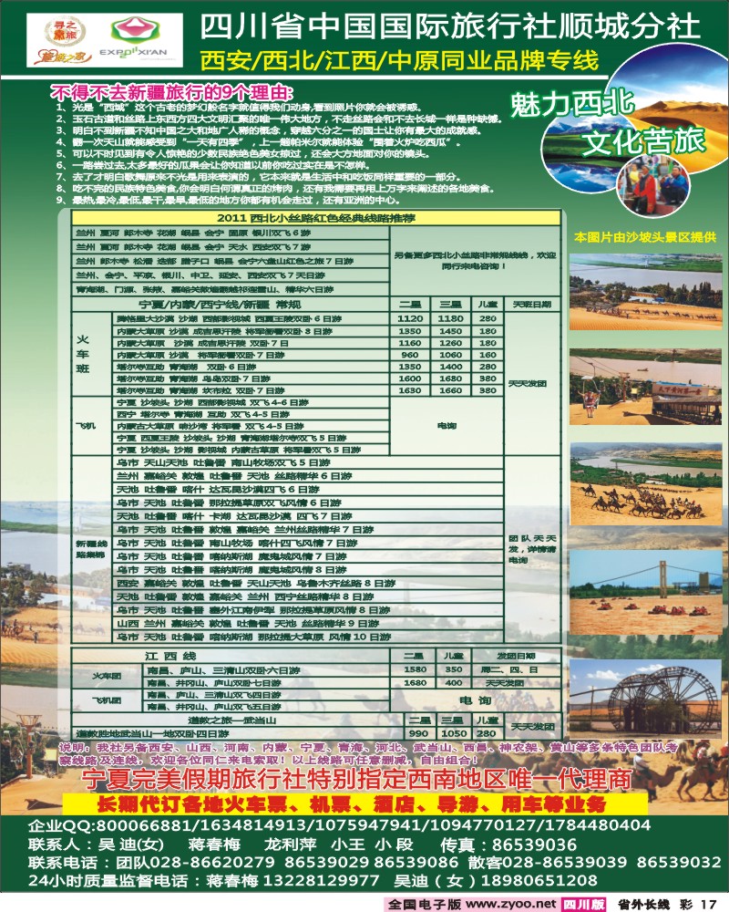 0r彩17  寻秦之旅