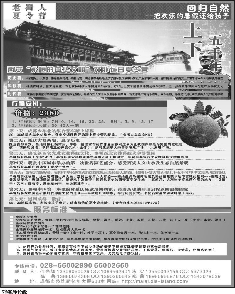 r72 老蜀人夏令营-上下五千年-西安