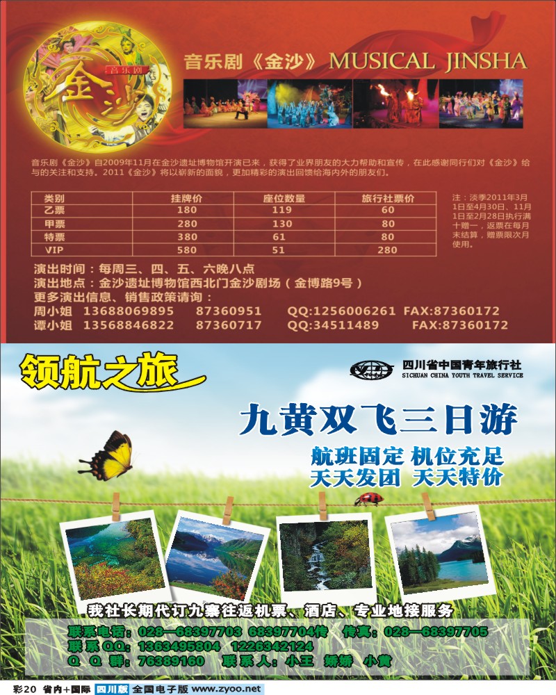 0b彩20 金沙 省青旅-领航之旅-九寨