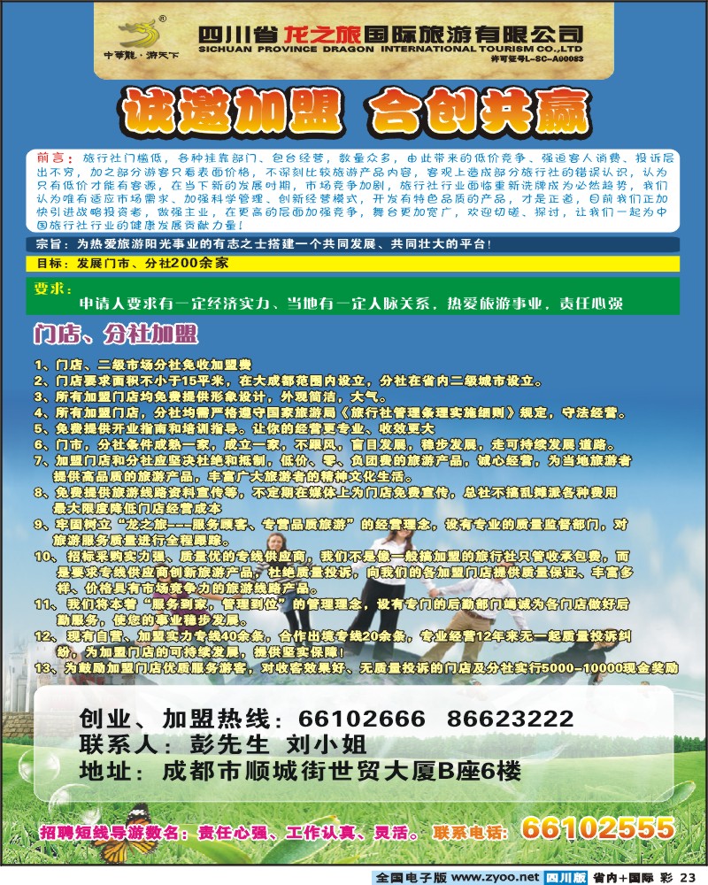 0b彩23 龙之旅