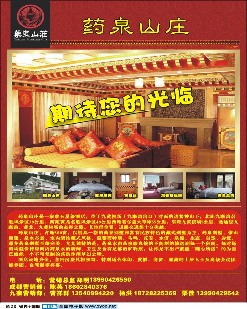 0b彩28    药泉山庄