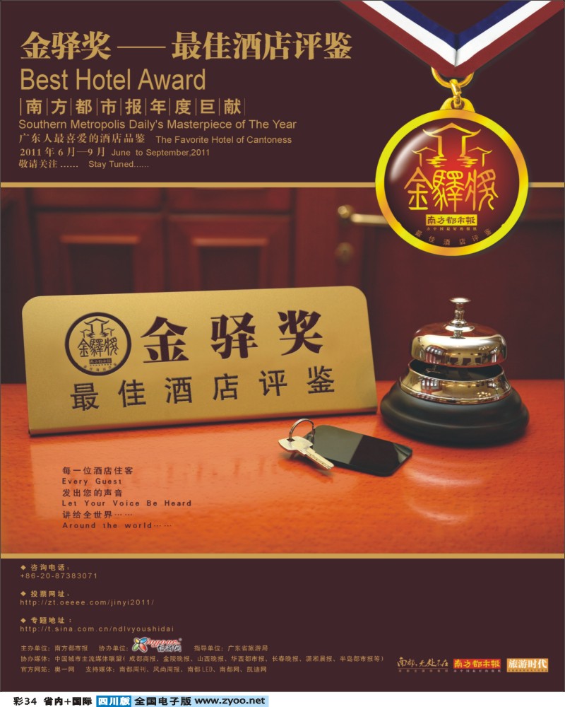 0b彩34 广东人最喜欢的旅游目的地（线路）评鉴