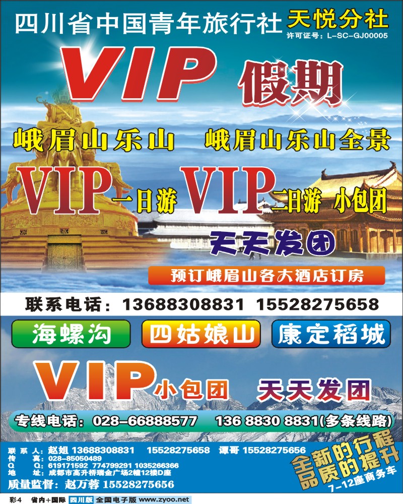 0b彩4   市青旅-峨乐 杨—魏.