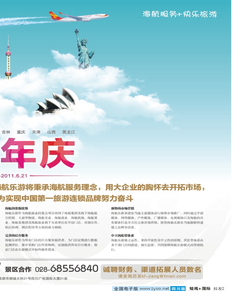 0b拉左02 海航乐游