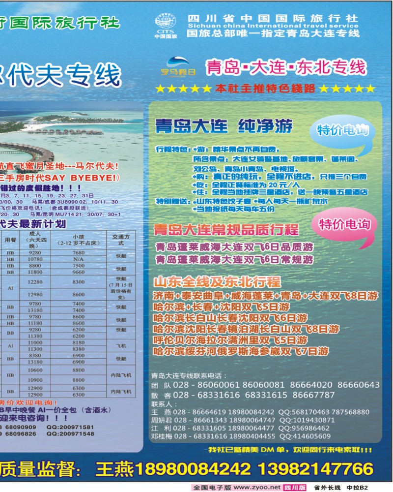 0r中拉B2 海悦国际华东、马代