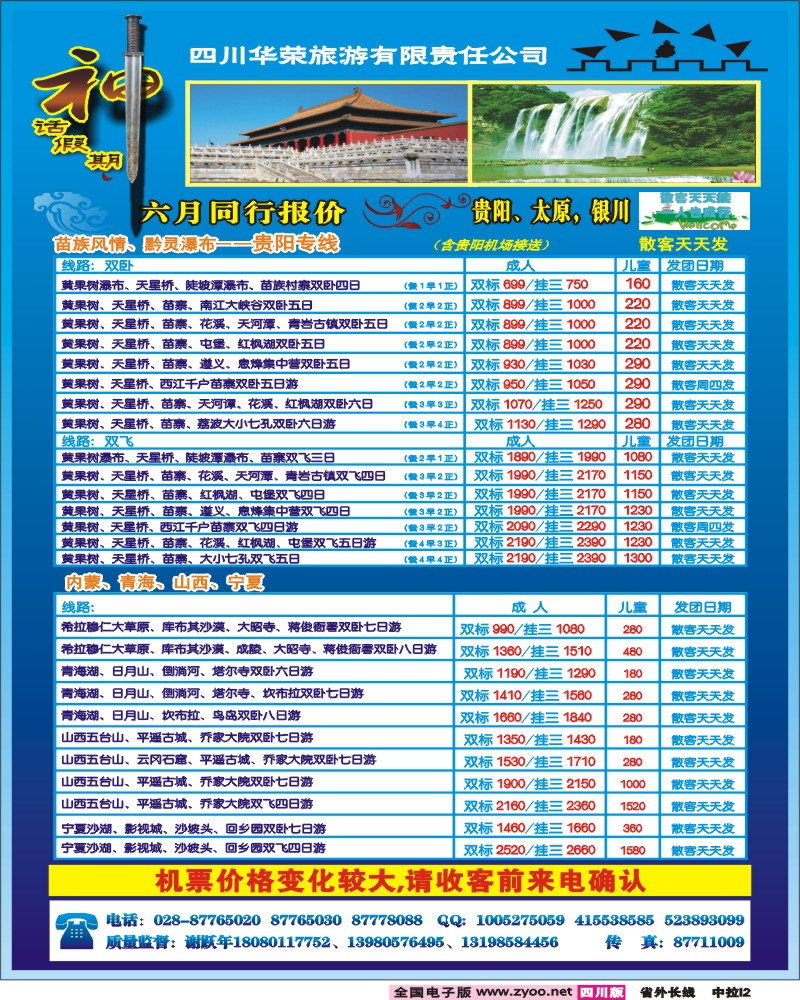 0r中拉I2  四川华荣旅行社-神话