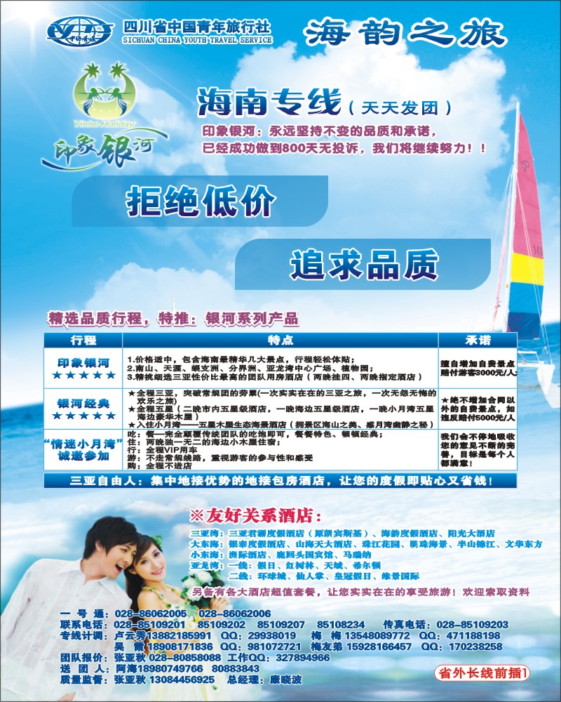 0r前插1 省青旅三亚线-海韵之旅