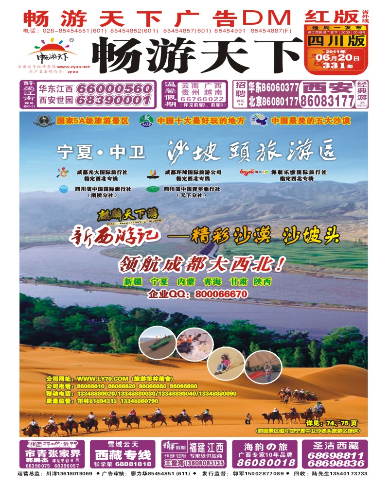 0r封面 沙坡头-麒麟天下游