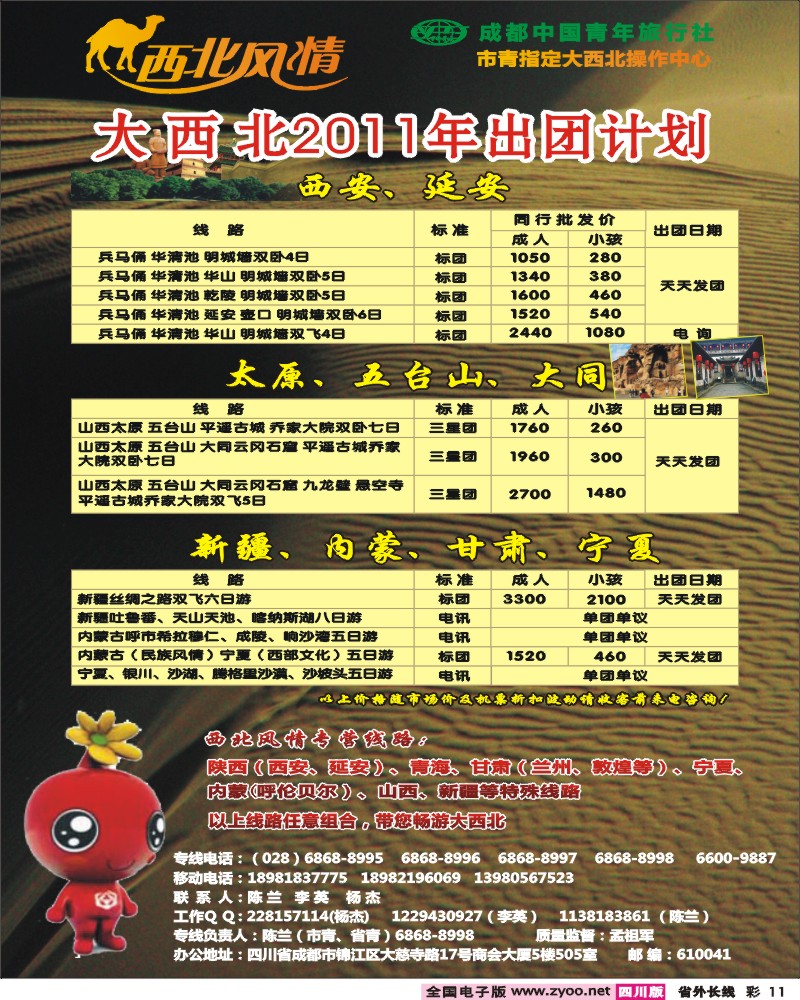 0r彩11   市青旅-西北风情-西北