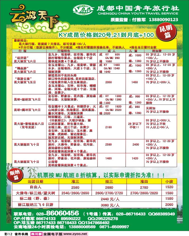 0r彩12  市青-云游天下云南专线-艾-t0