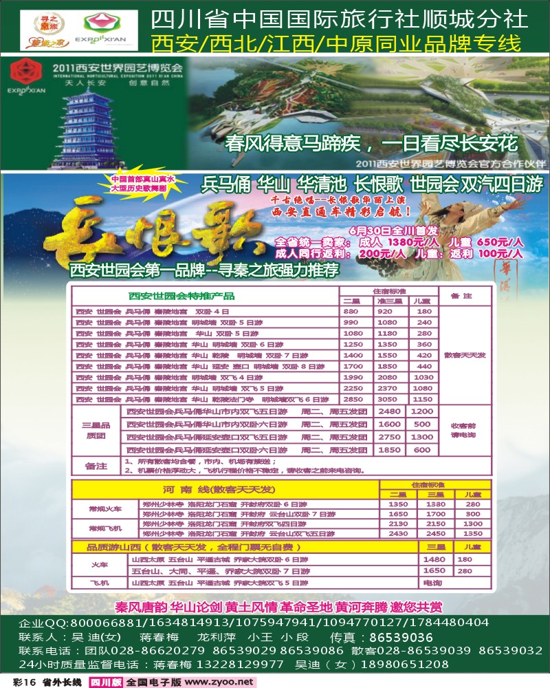 0r彩16 寻秦之旅