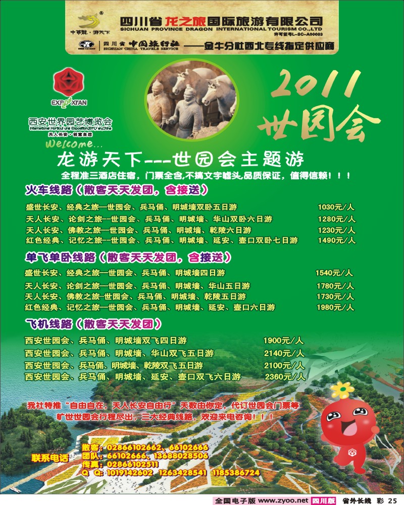 0r彩25 龙之旅西安.