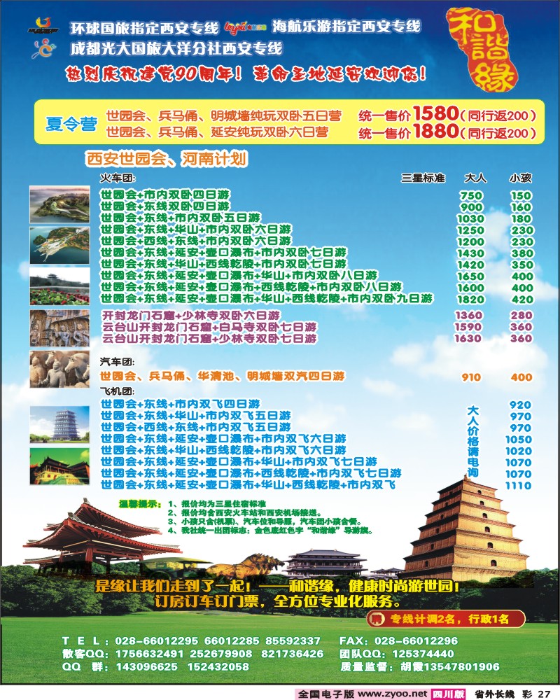 0r彩27  市光大-和谐缘-西安河南