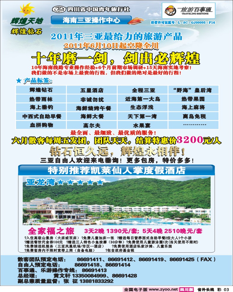 0r彩3  辉煌天地  海南