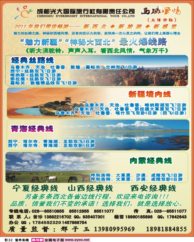 0r彩32  西域风情.